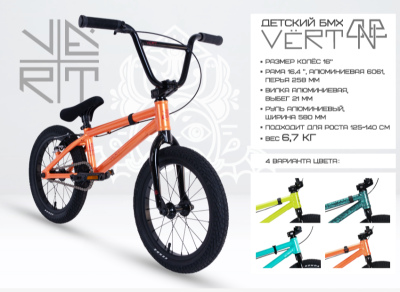 Велосипед BMX VЁRT ONE 16" персиковый / peach от магазина Адреналин